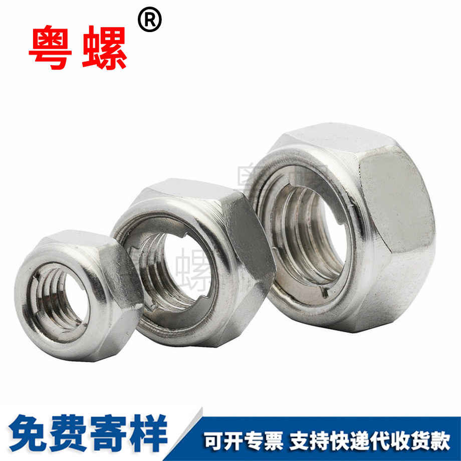 全金屬鎖緊螺母 全金屬鎖緊螺母