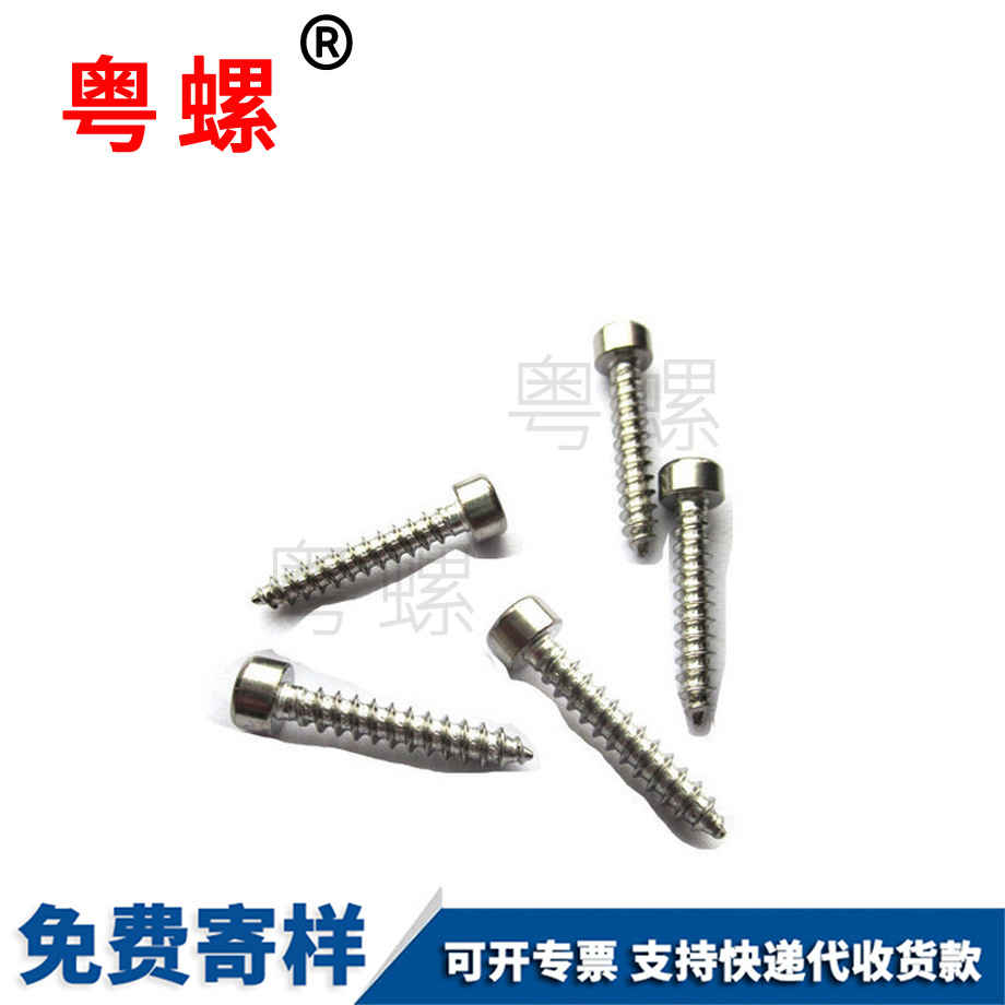 平頭螺絲 平頭螺絲