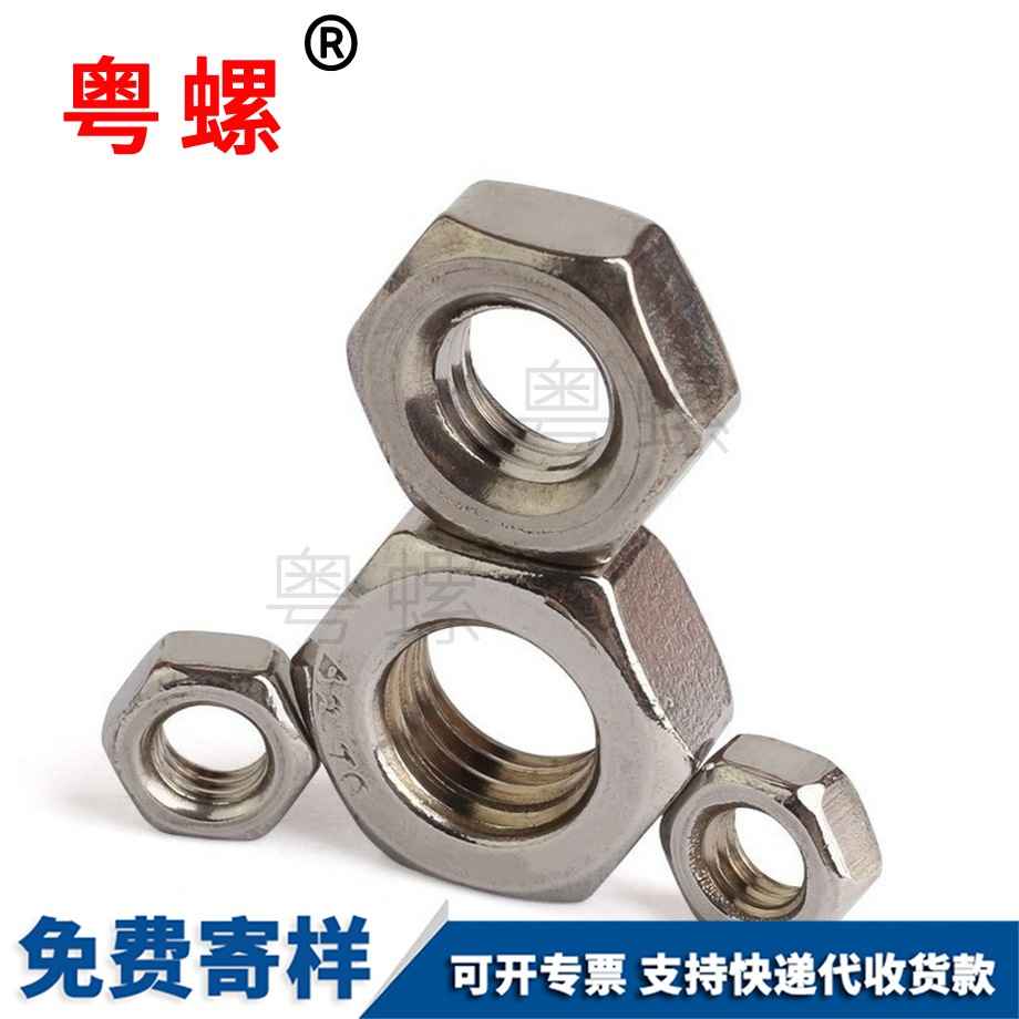 粵螺批發(fā)201不銹鋼螺母 粵螺批發(fā)201不銹鋼螺母