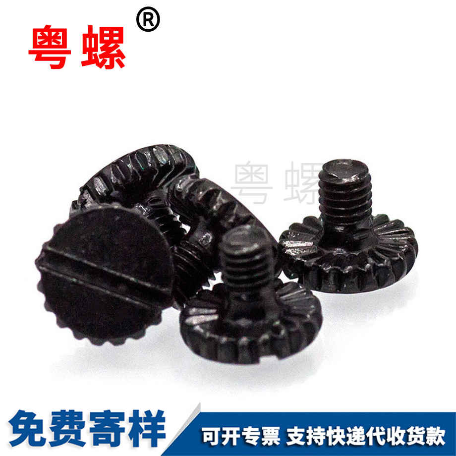 粵螺定制黑色一字槽螺絲 粵螺定制黑色一字槽螺絲