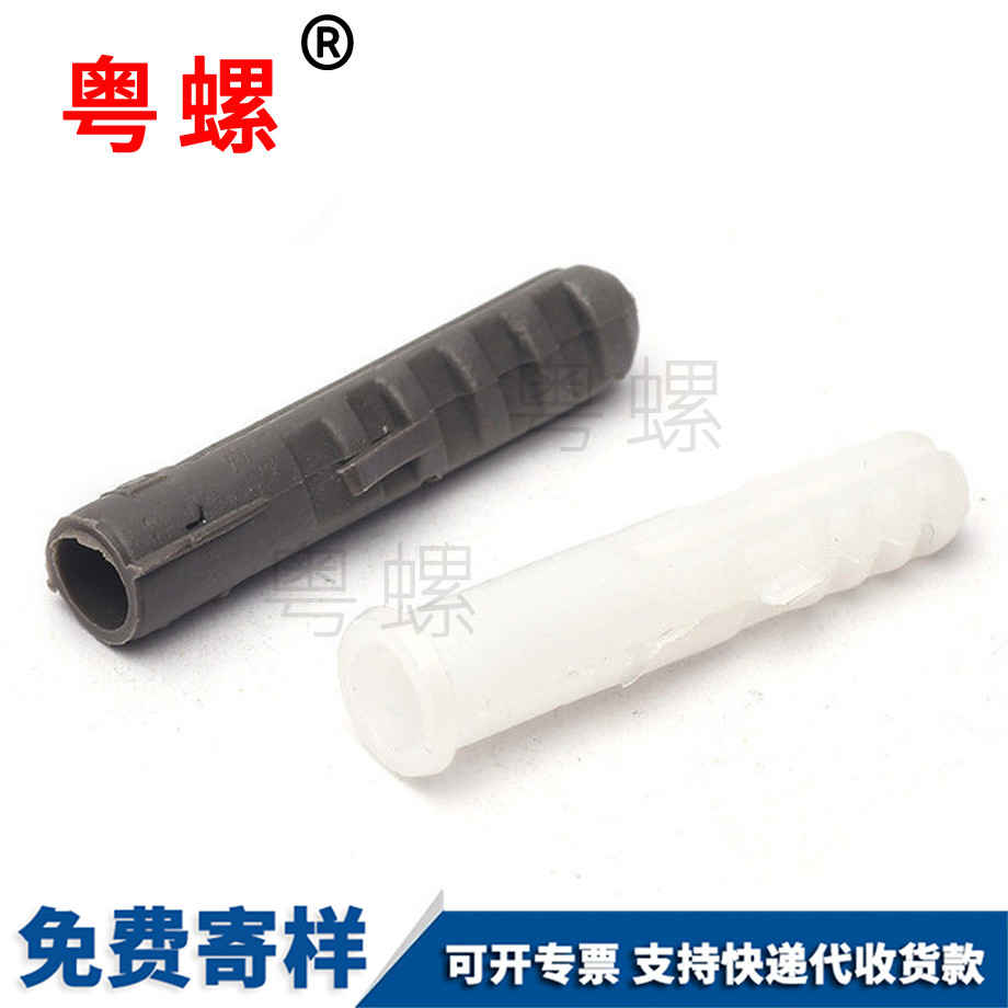 粵螺定做塑料膨脹管 粵螺定做塑料膨脹管