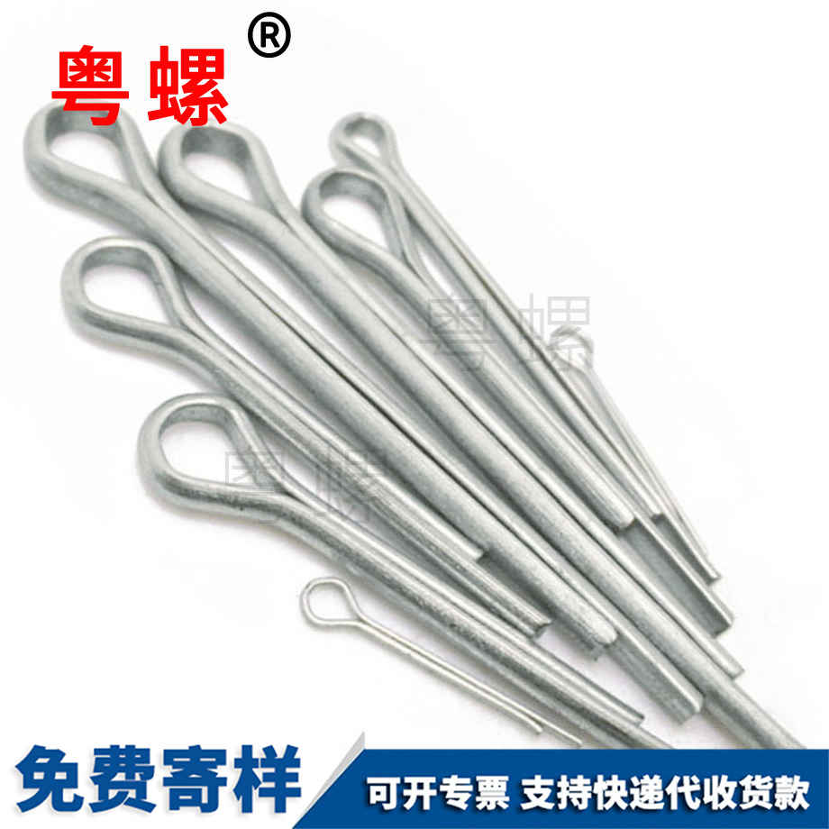 開(kāi)口銷 開(kāi)口銷