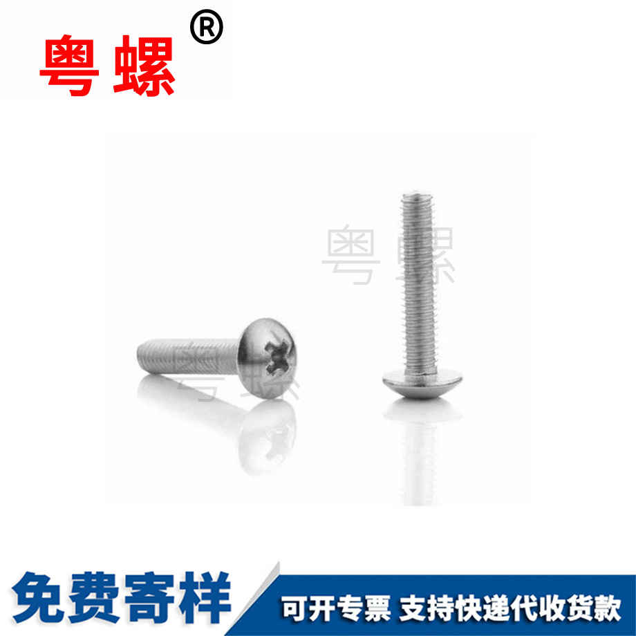 粵螺供應(yīng)大扁頭機螺釘 粵螺供應(yīng)大扁頭機螺釘