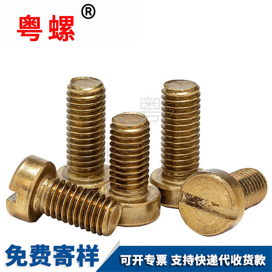 開槽圓柱頭螺釘 開槽圓柱頭螺釘