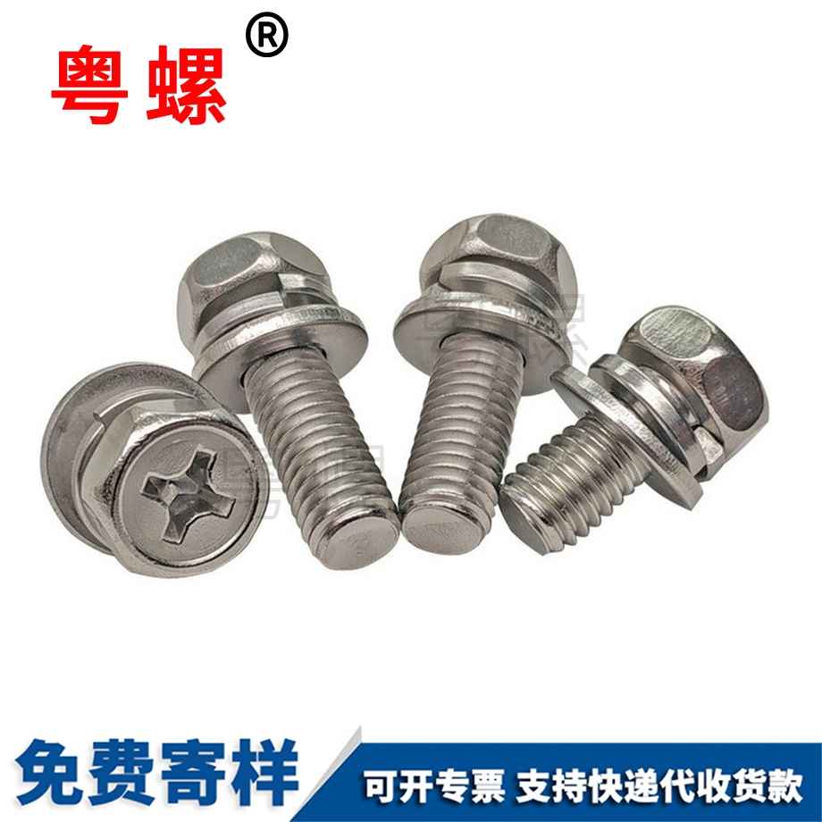 十字凹穴組合螺釘 十字凹穴組合螺釘