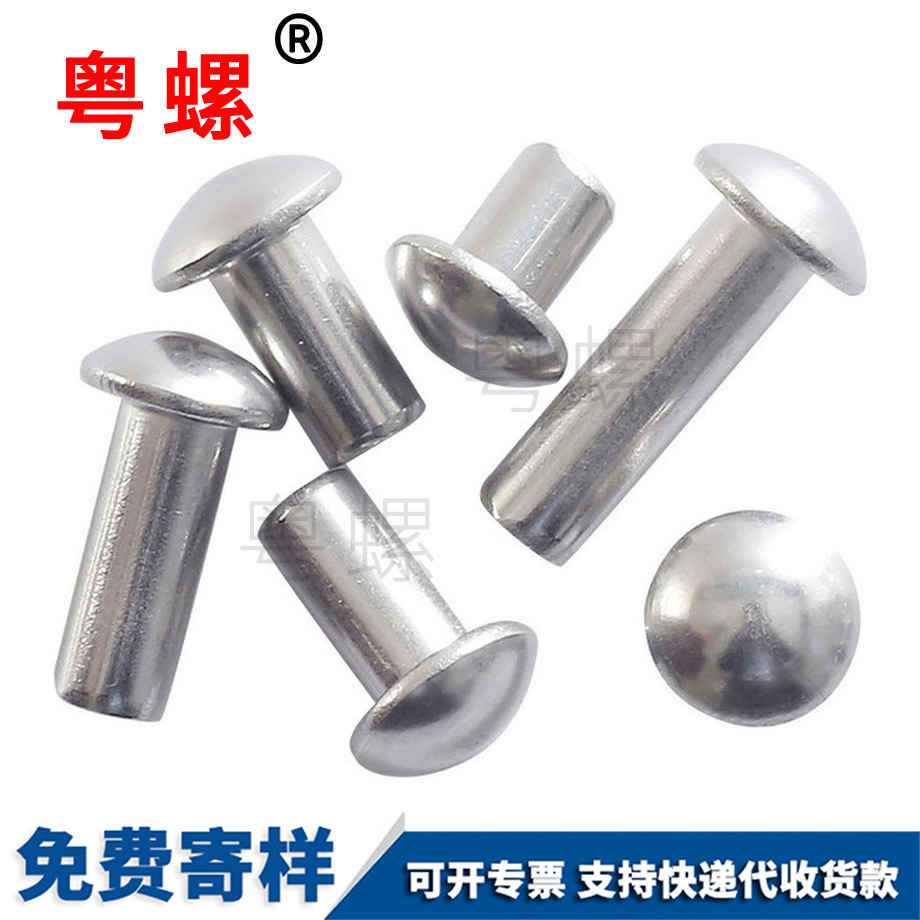 半圓頭鉚釘 半圓頭鉚釘