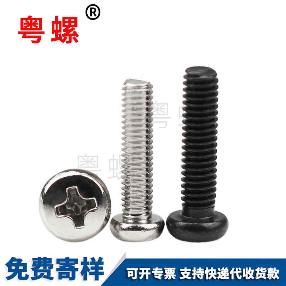 圓頭盤頭小螺絲 圓頭盤頭小螺絲