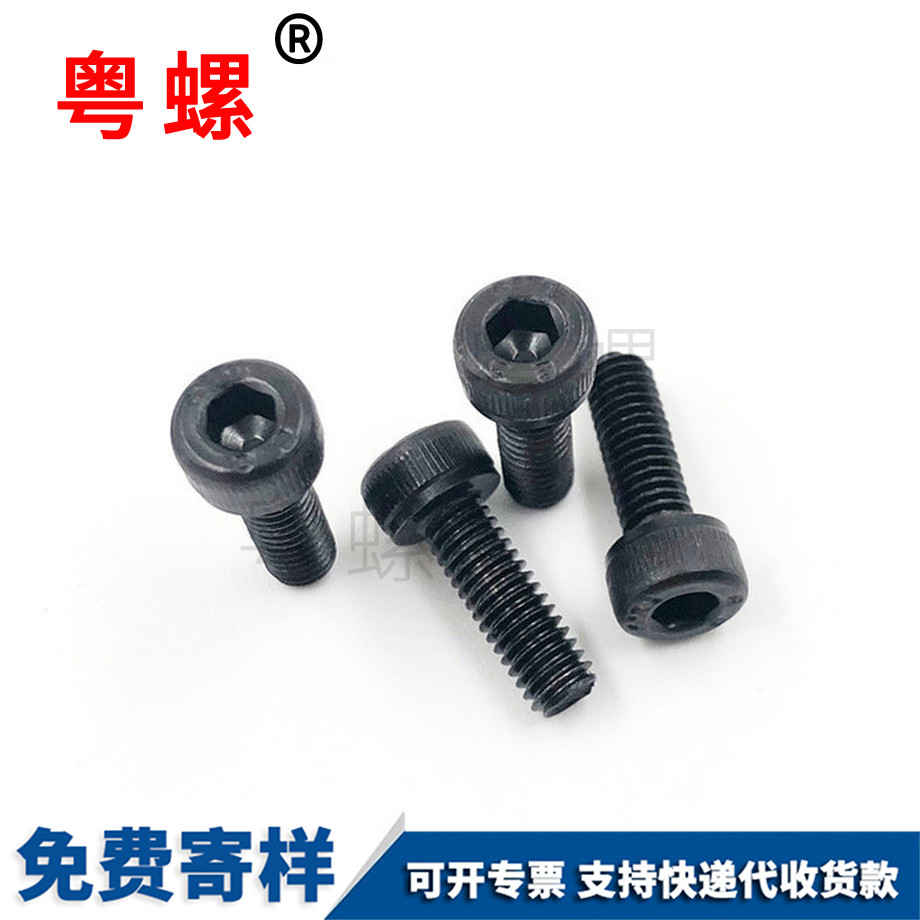 內六角圓柱頭螺釘 內六角圓柱頭螺釘