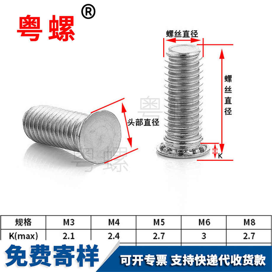 壓鉚螺柱螺釘 壓鉚螺柱螺釘