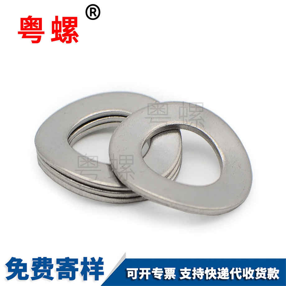 鞍形墊圈 鞍形墊圈