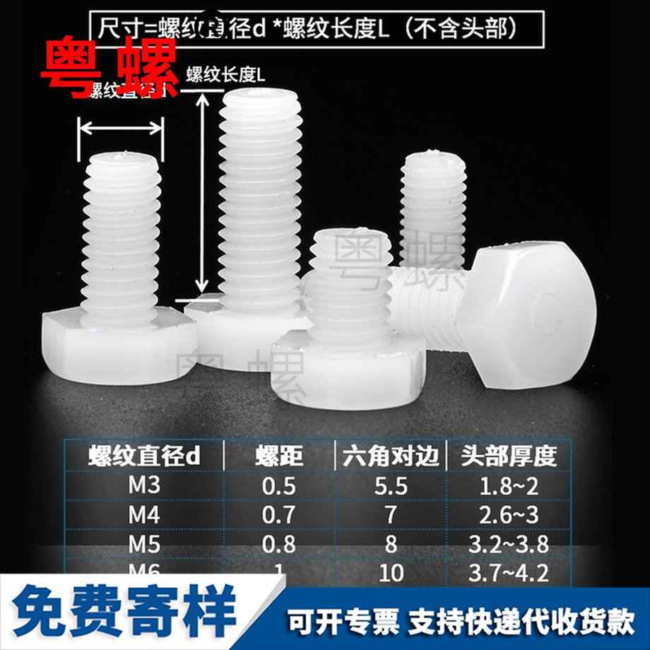 加工尼龍螺栓 加工尼龍螺栓