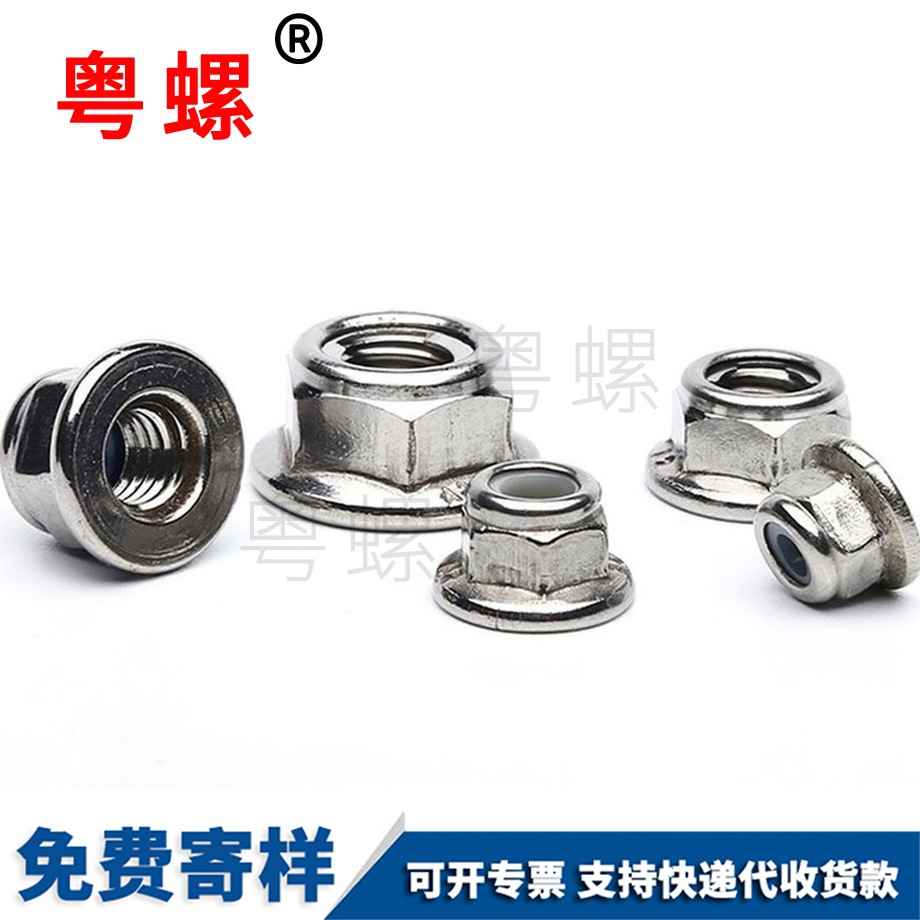 法蘭金屬自鎖螺母 法蘭金屬自鎖螺母