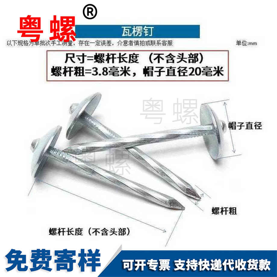 粵螺定制石棉瓦釘 粵螺定制石棉瓦釘