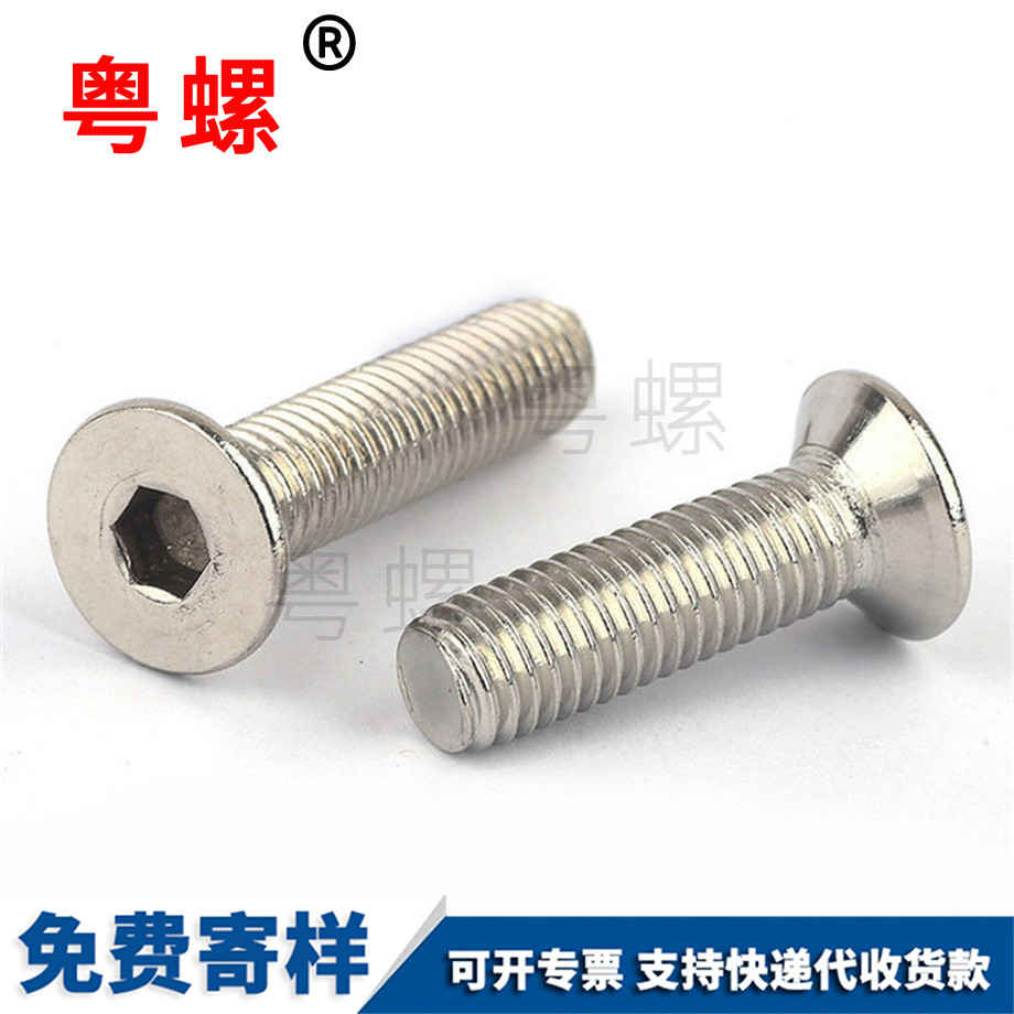 沉頭內(nèi)六角螺釘 沉頭內(nèi)六角螺釘