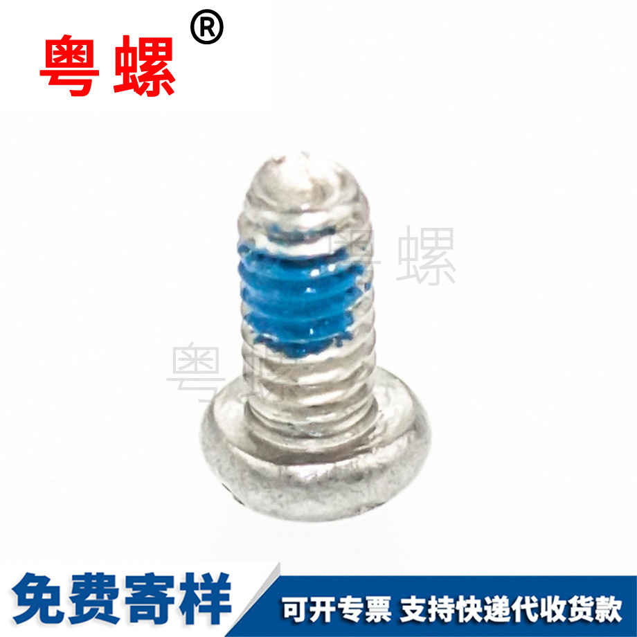 防松防脫螺絲 防松防脫螺絲