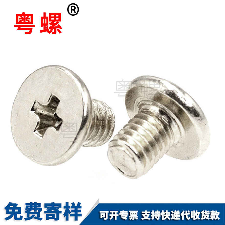 平頭機(jī)牙螺絲 平頭機(jī)牙螺絲