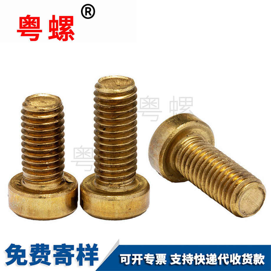 GB65螺釘 GB65螺釘