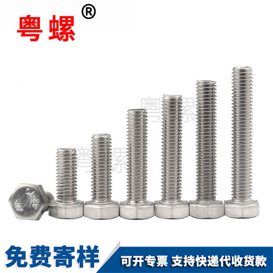 外六角螺栓 外六角螺栓