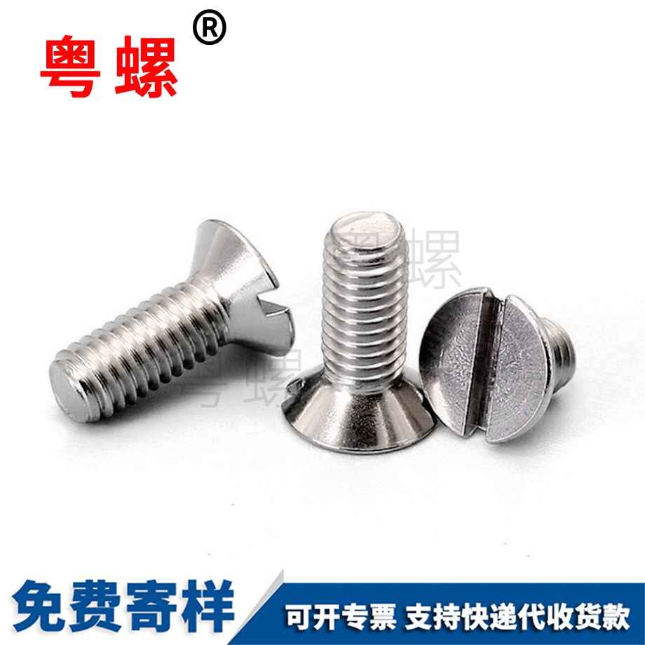開(kāi)槽螺絲 開(kāi)槽螺絲