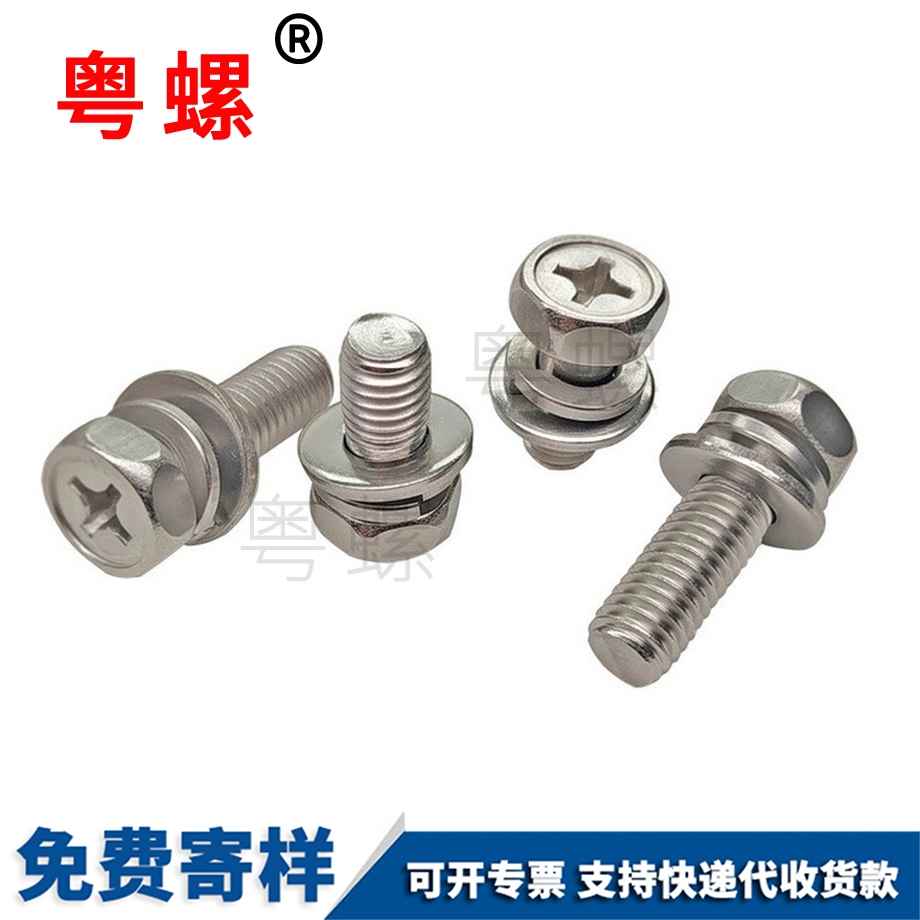 三組合螺栓 三組合螺栓