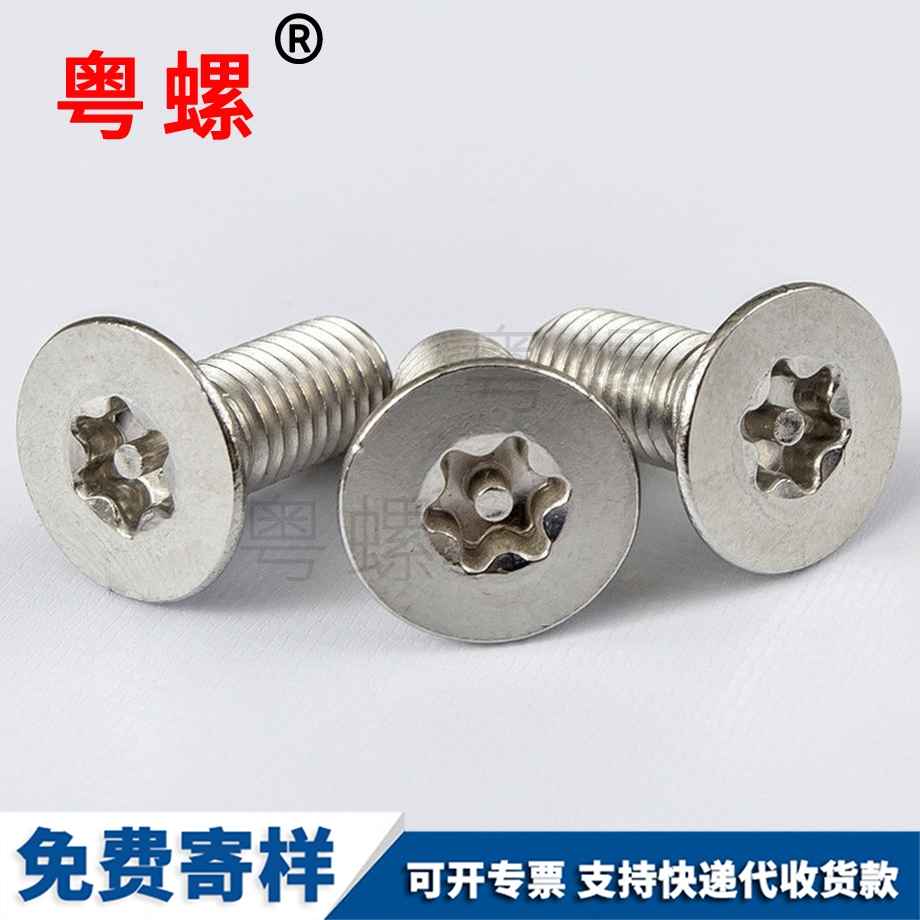 沉頭梅花帶柱螺絲 沉頭梅花帶柱螺絲