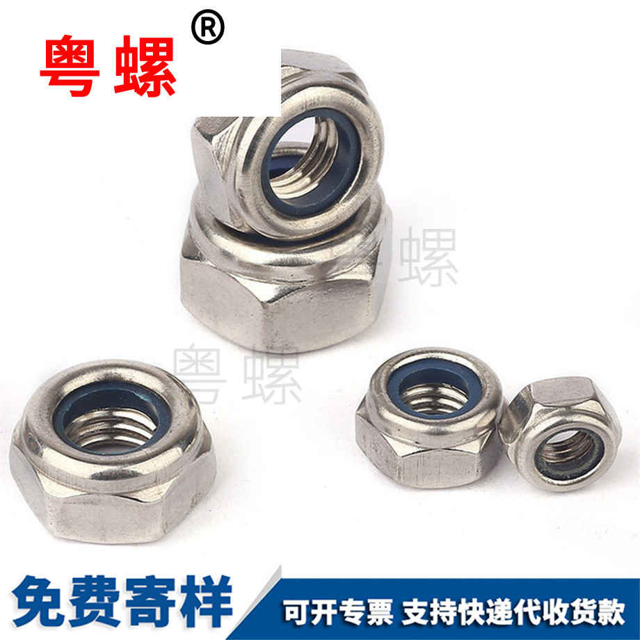 鎖緊防脫螺母 鎖緊防脫螺母