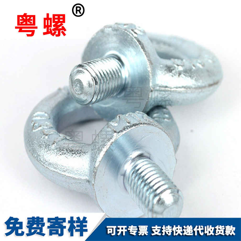 粵螺定做國標(biāo)吊環(huán)螺釘 粵螺定做國標(biāo)吊環(huán)螺釘