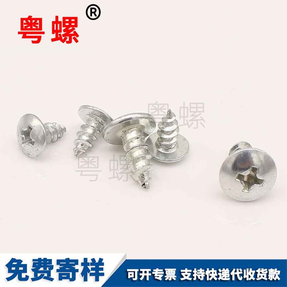 電器螺絲 電器螺絲