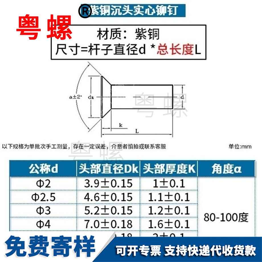 粵螺定做紫銅沉頭鉚釘 粵螺定做紫銅沉頭鉚釘