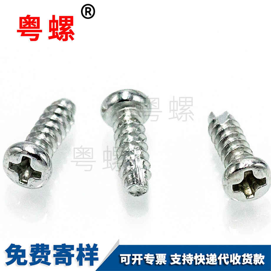 盤(pán)頭切角自攻螺絲釘 盤(pán)頭切角自攻螺絲釘