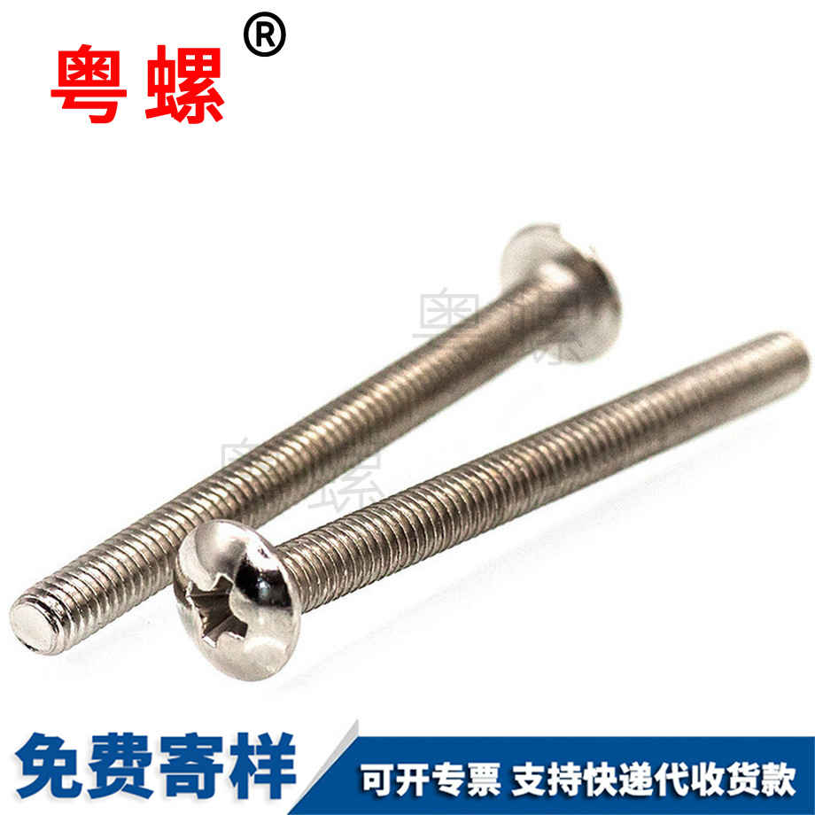 粵螺定制十字大扁頭機(jī)牙螺絲 粵螺定制十字大扁頭機(jī)牙螺絲