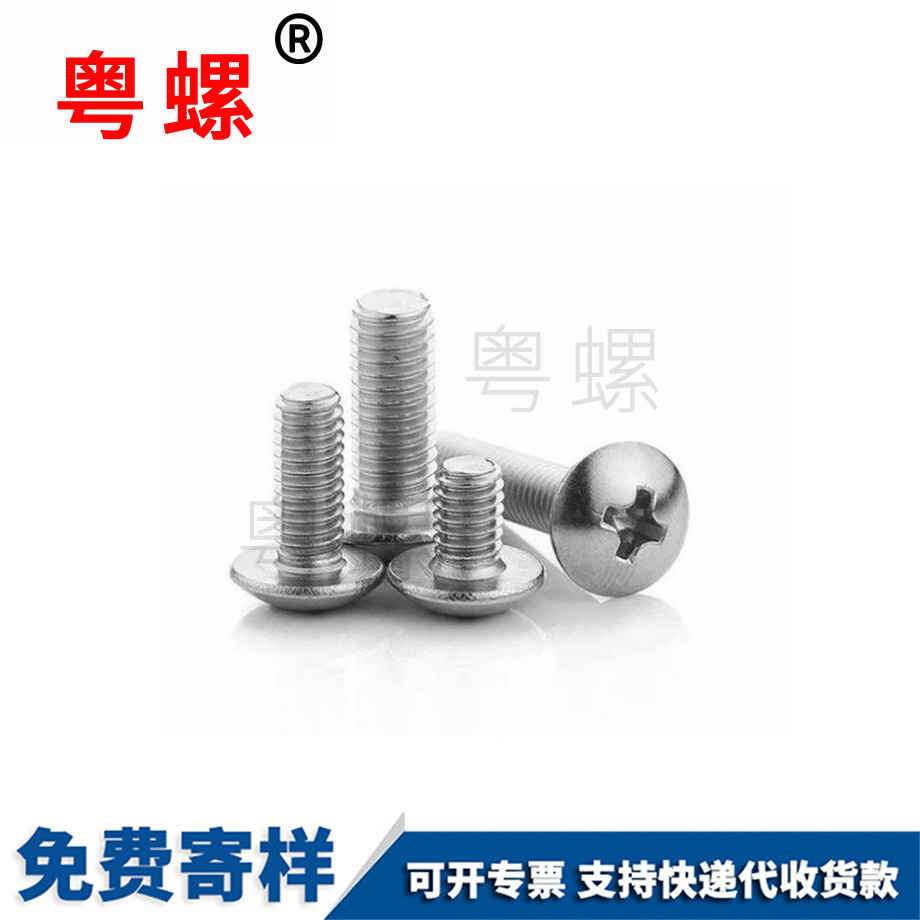 蘑菇頭螺絲 蘑菇頭螺絲