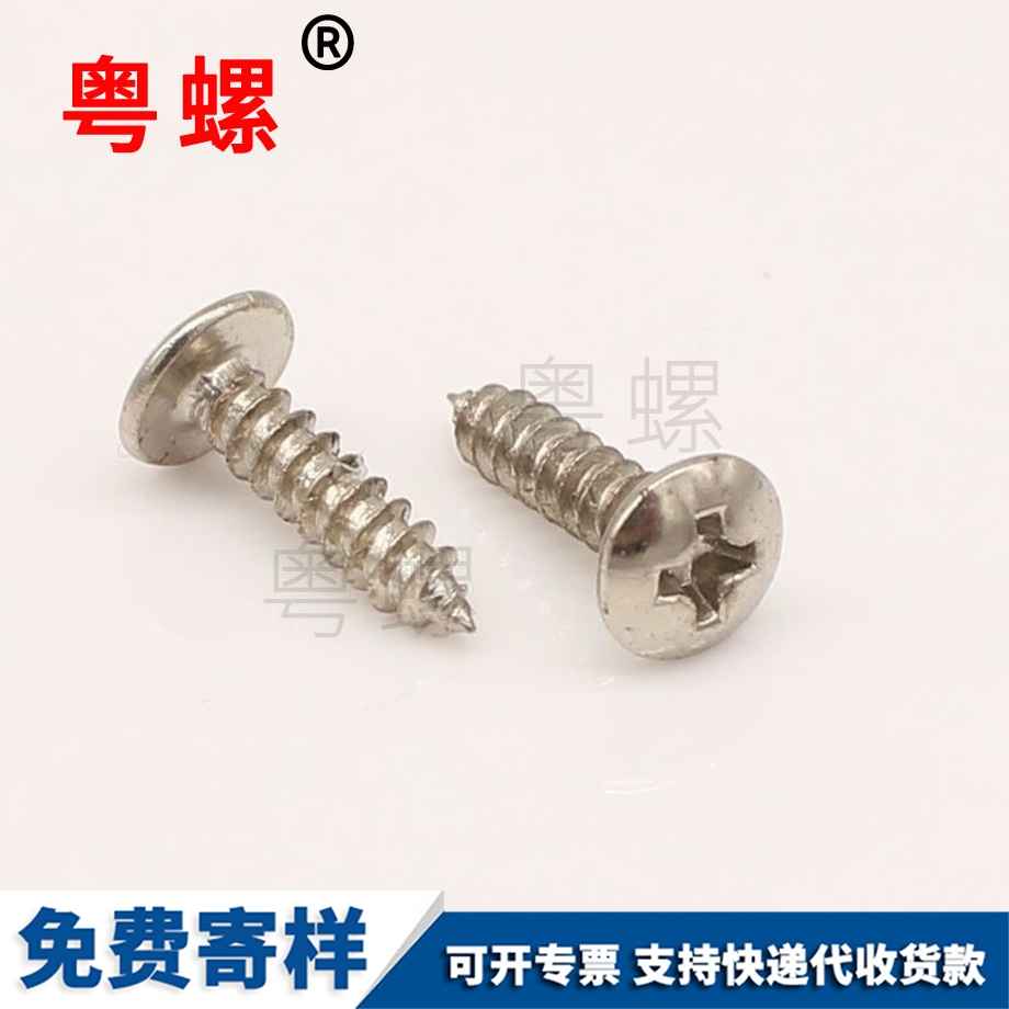 螺絲釘 螺絲釘