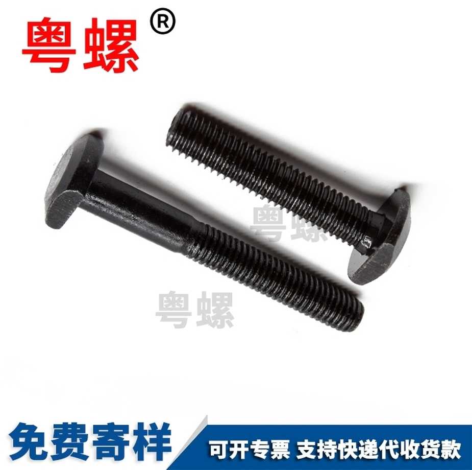 T型槽用螺絲廠家生產(chǎn)光伏太陽能螺栓DIN1868.8級發(fā)黑