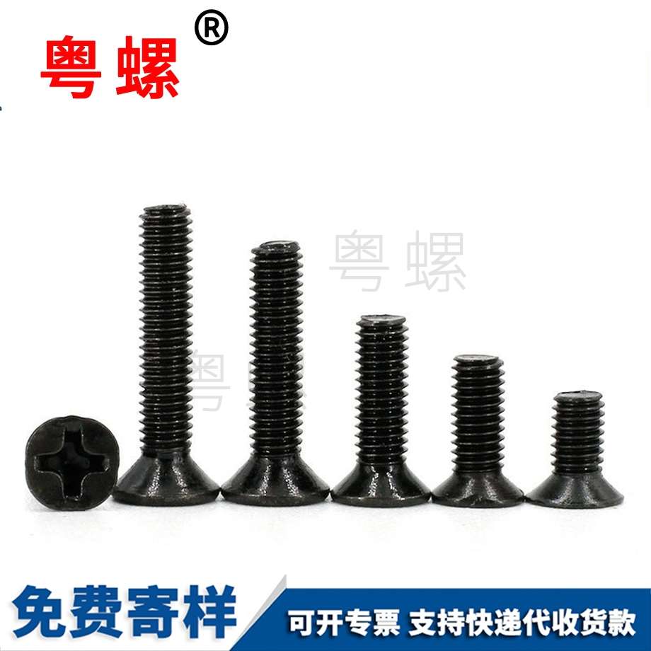 十字沉頭機螺釘 十字沉頭機螺釘