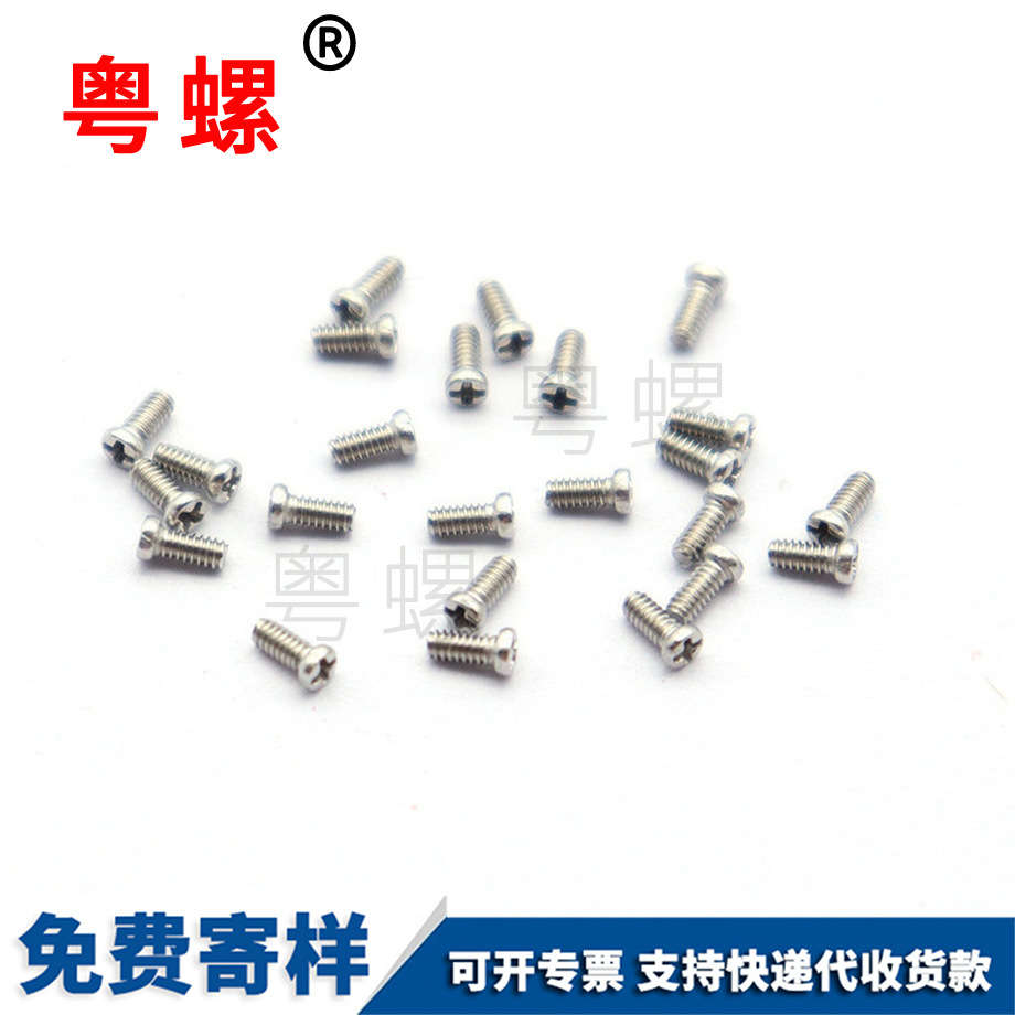 非標(biāo) 眼鏡鐘表螺絲 小螺釘 盤頭十字 不銹鋼304 非標(biāo) 眼鏡鐘表螺絲 小螺釘 盤頭十字 不銹鋼304
