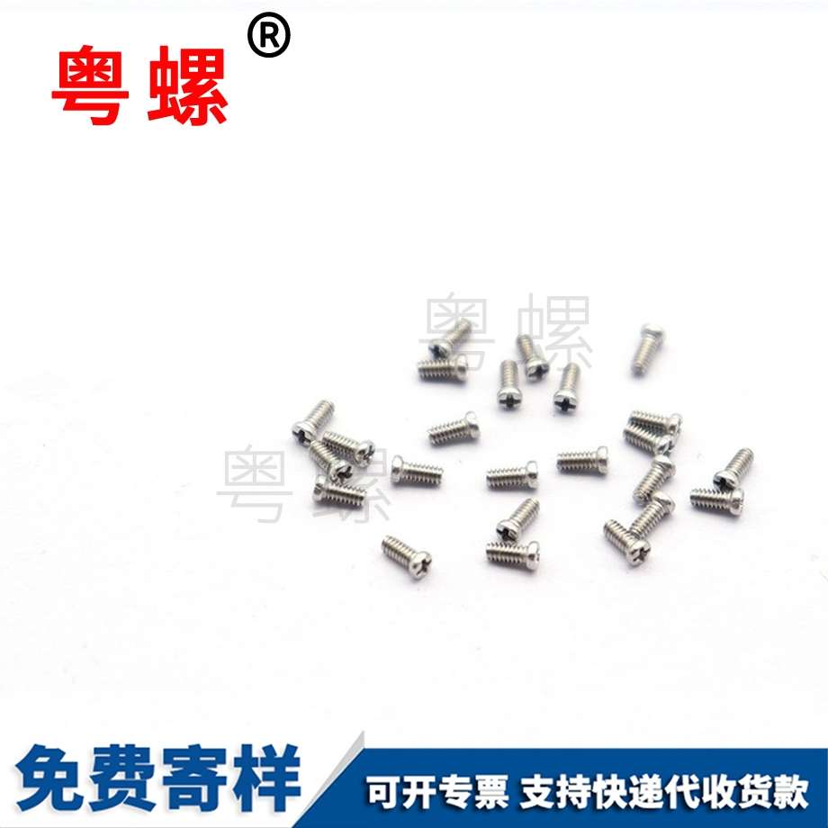 小螺釘 小螺釘