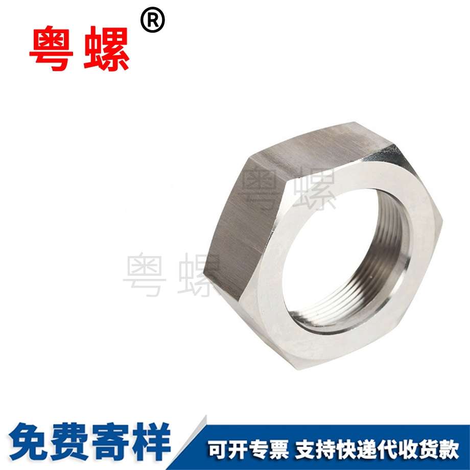 不銹鋼六角螺母 不銹鋼六角螺母