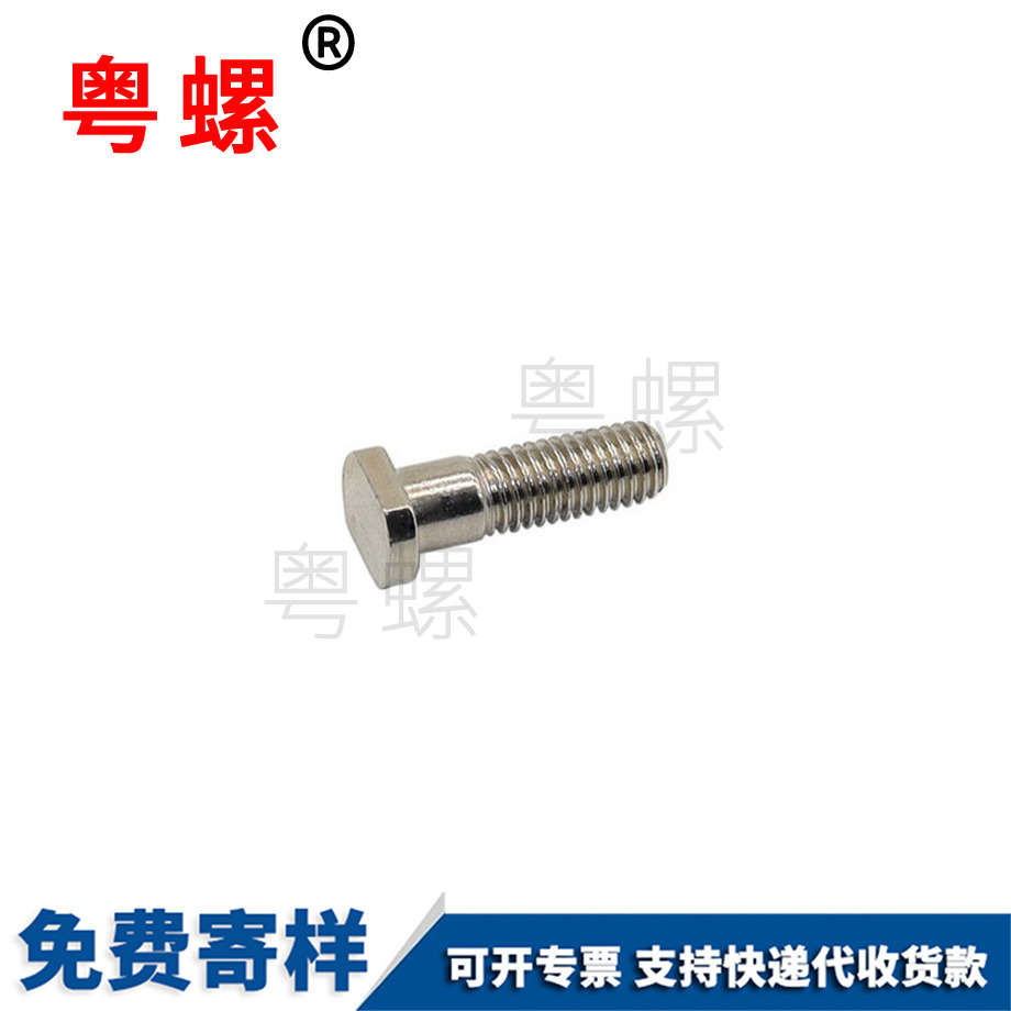 鋼T型半牙螺栓 鋼T型半牙螺栓