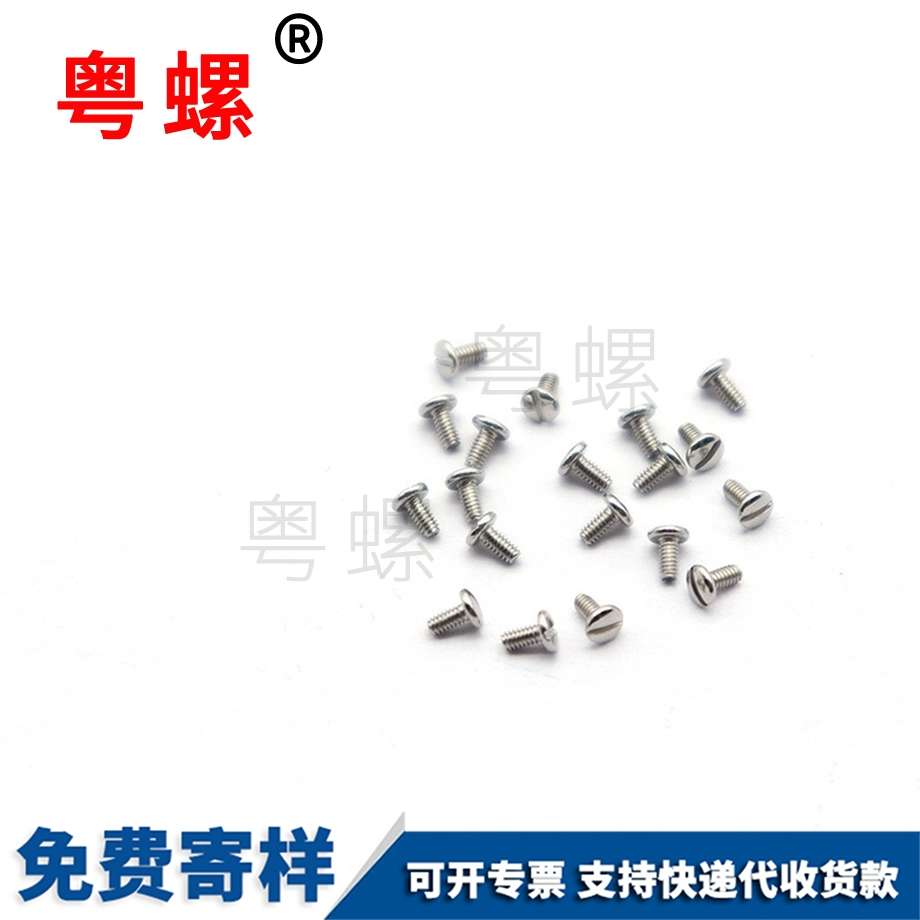 盤(pán)頭一字螺釘 盤(pán)頭一字螺釘