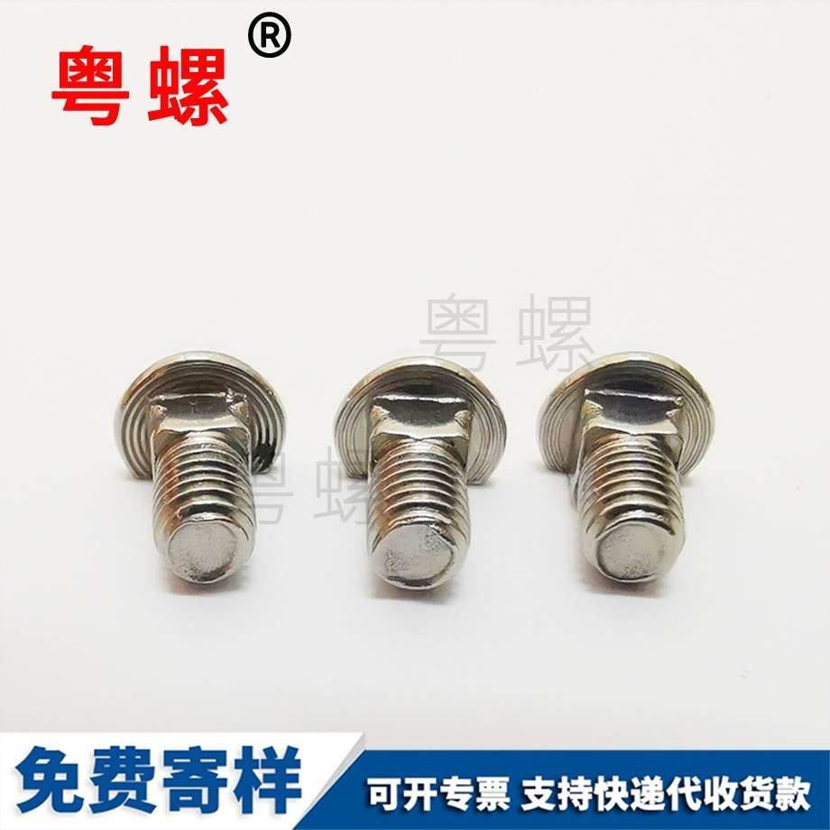 馬車螺絲 馬車螺絲