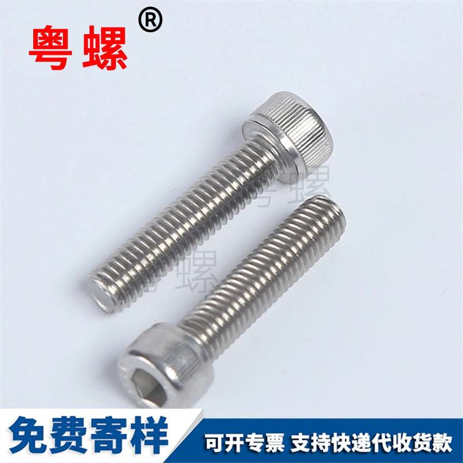 圓柱頭螺絲 圓柱頭螺絲