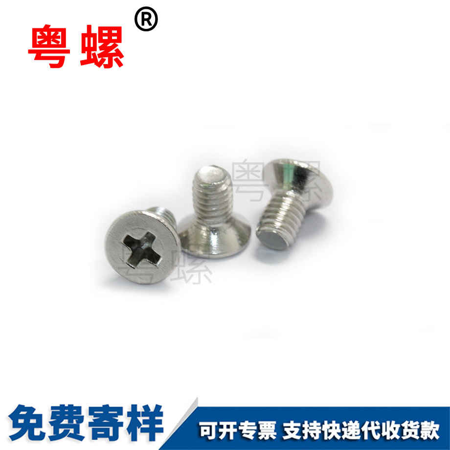 電動(dòng)自行車(chē)舟山沉頭螺絲