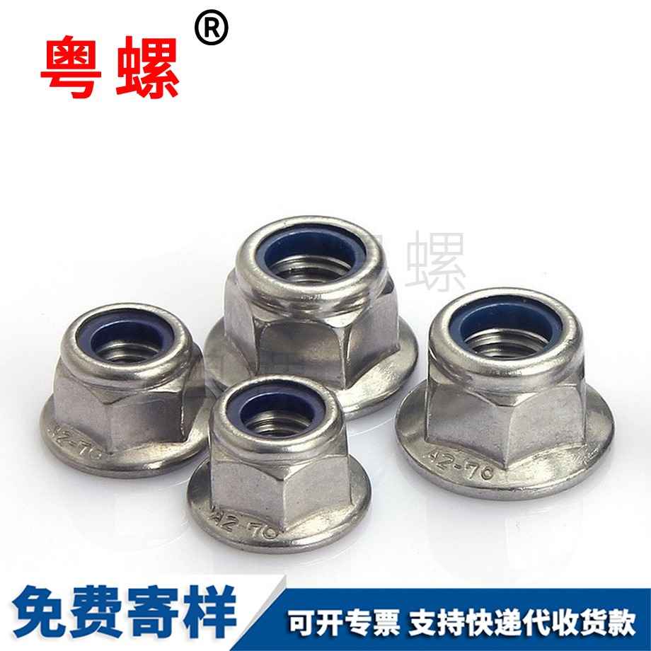 商洛法蘭尼龍商洛鎖緊螺母