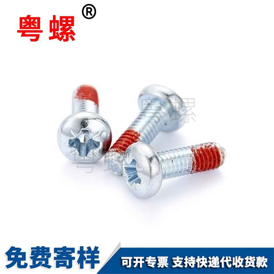 不銹鋼圓頭點膠放松微型電鍍十字果洛機螺釘