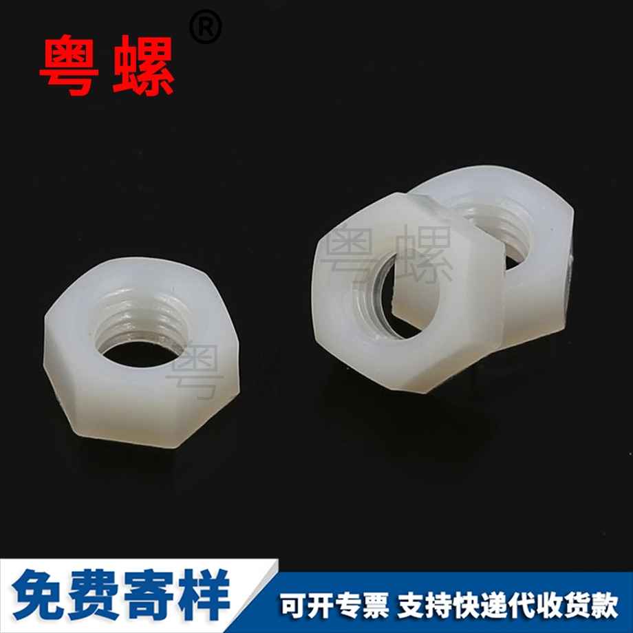 牡丹江塑料牡丹江六角螺母
