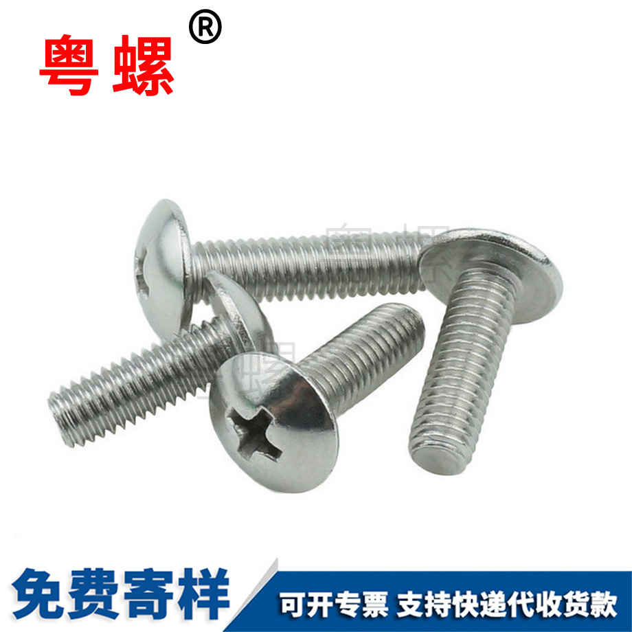 臨滄大扁頭十字臨滄機(jī)牙螺絲