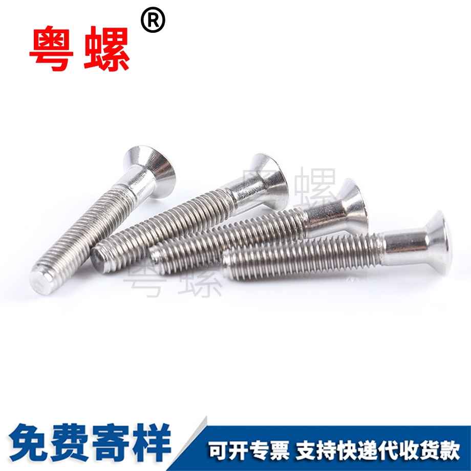 沉頭河池平頭螺釘