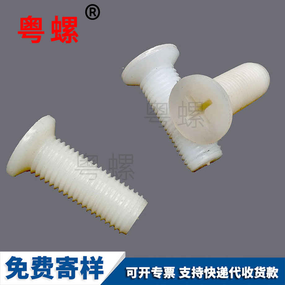 批發(fā)沉頭牡丹江尼龍螺絲