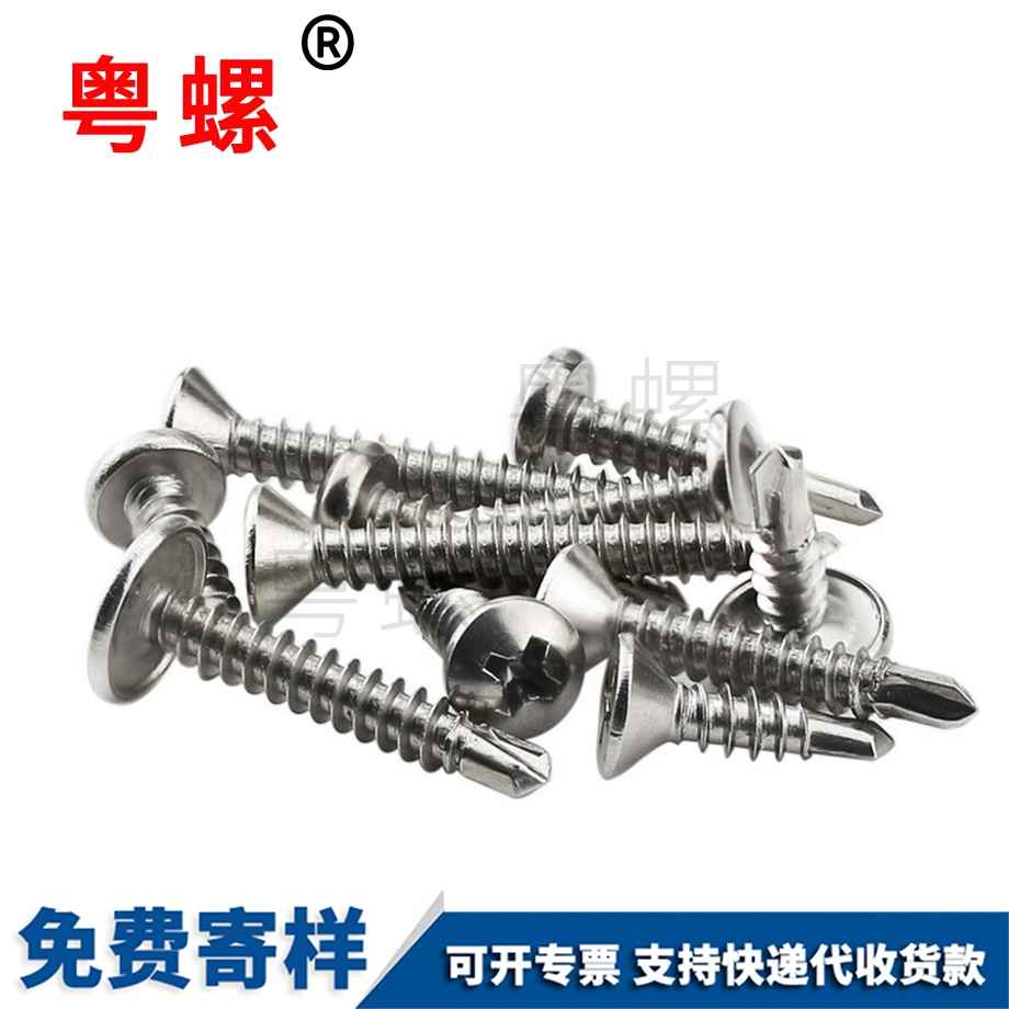 商洛自鉆自攻十字平頭沉頭